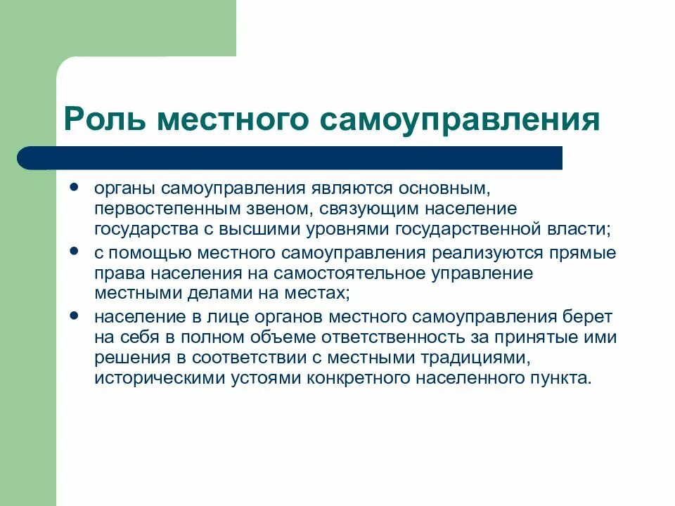 Самоуправление является. Роль органов местного самоуправления. Роль местного самоуправления в РФ. Роль местного самоуправления в гражданском обществе. Местное самоуправление презентация.