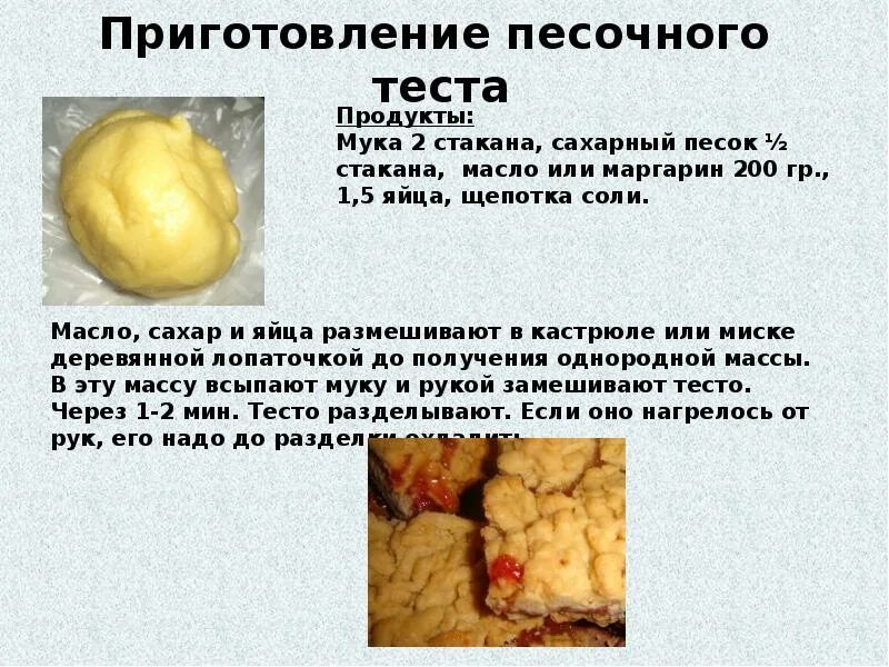 Приготовление различных видов теста. Виды теста таблица. различные виды теста. виды теста изделия из теста. сообщение виды теста.