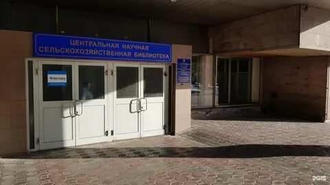 Библиотеки сельскому хозяйству