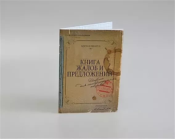 Книга жалоб сафоново