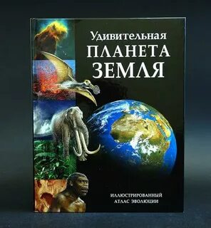 Земля иллюстрированный