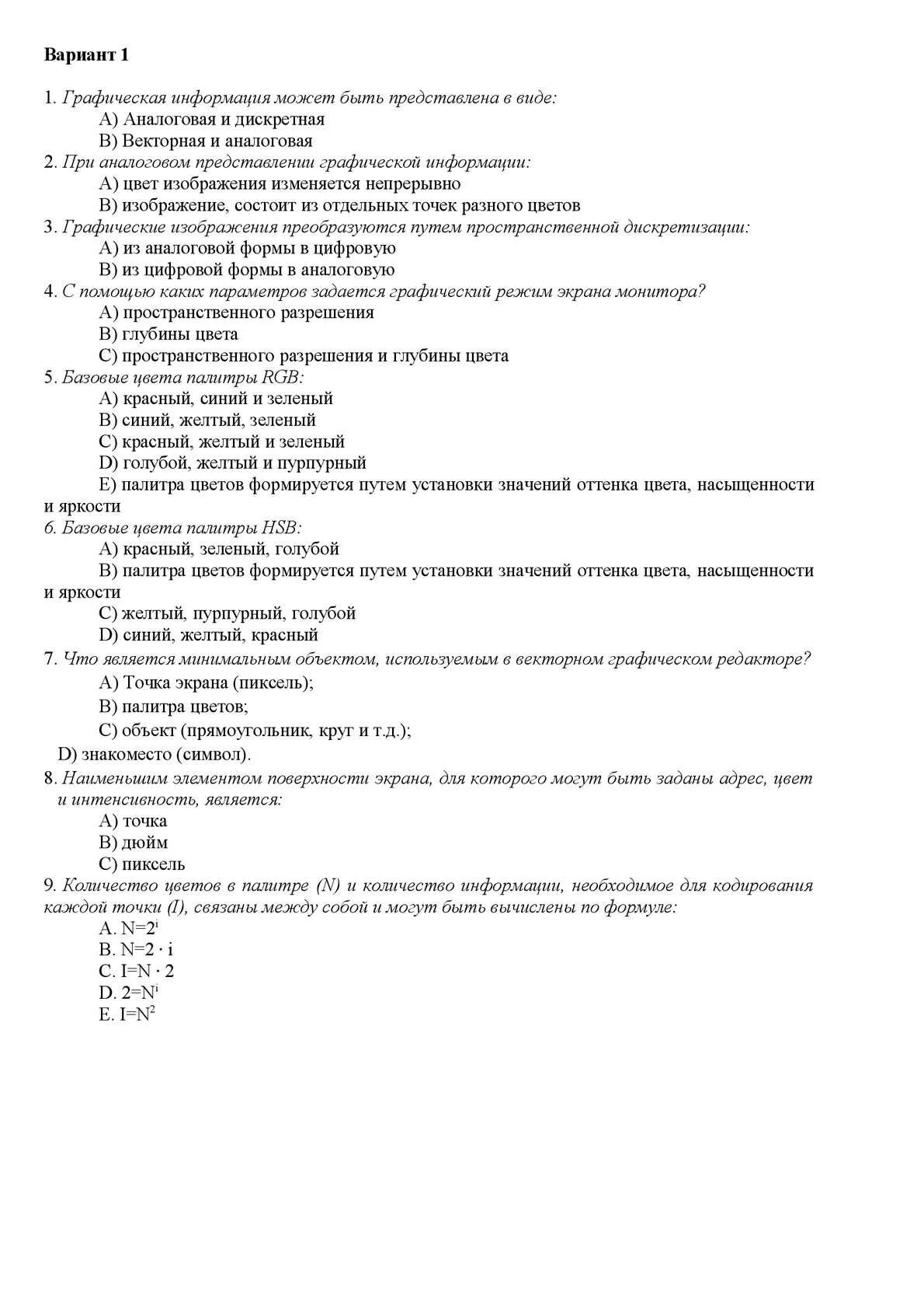 Контрольная работа по кодировке информации. Тест кодирование изображения. Тест с графической информацией. Кодирование графических изображений тест ответы.