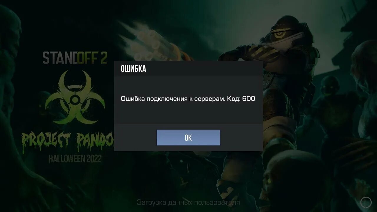 Почему вылетает стандофф 2. Код 600 в стандофф. СТЕНДОФФ 2 код 600 ошибка. СТЕНДОФФ бан код 600. Бан код 600 в стандофф 2.