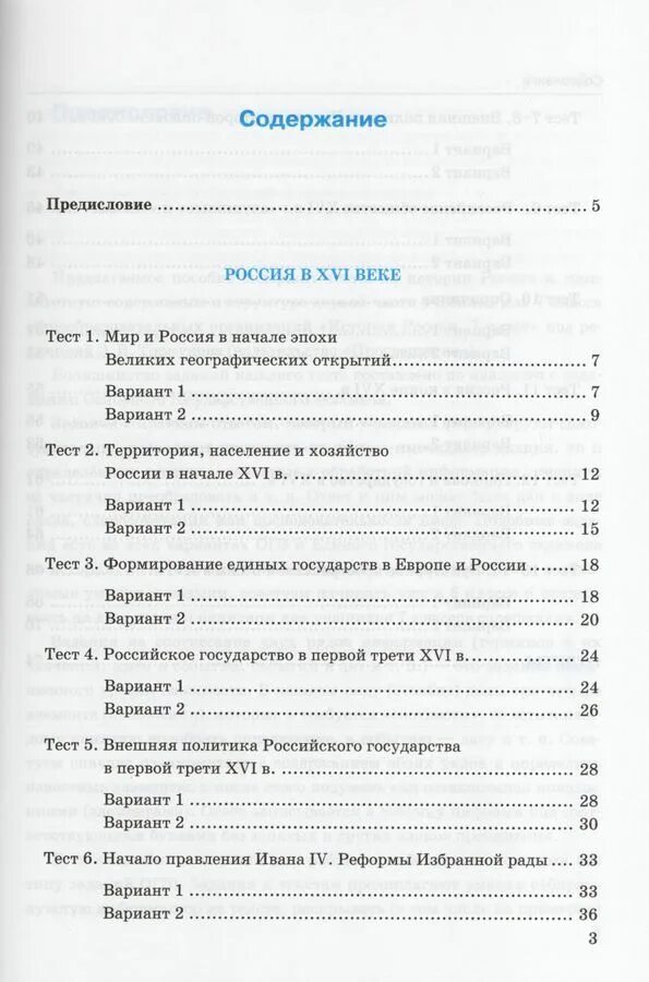 Содержание истории россии 9 класс 2 часть. История России 7 Торкунова оглавление. История России 7 класс Торкунов 2 часть содержание. Контрольные работы по истории России 7 класс книжка. Тесты по истории России 7 класс к учебнику.