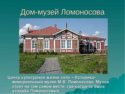 Край ломоносова