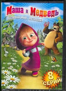 Диски маша и медведь