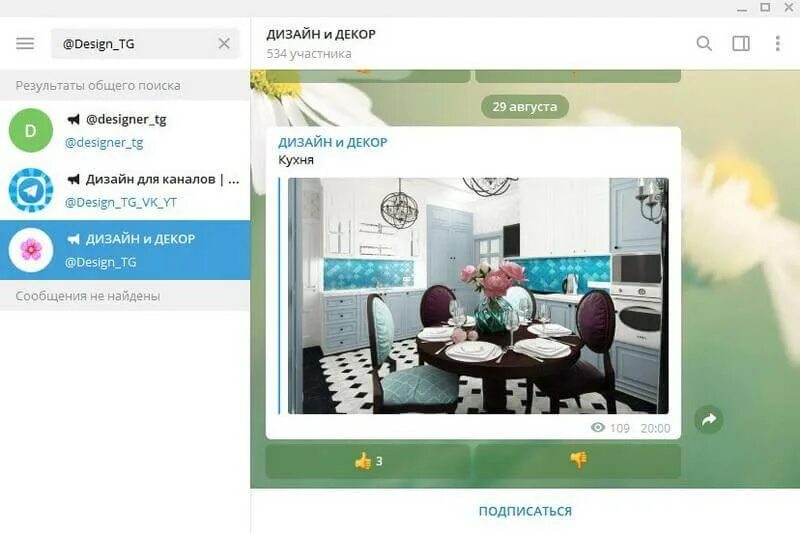Красивый профиль телеграм. Телеграмм интерфейс. Телеграм мобильный интерфейс. Мокап телеграм. Телеграм каналы интерьер.