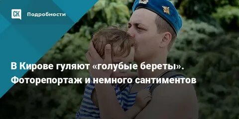 2 августа киров