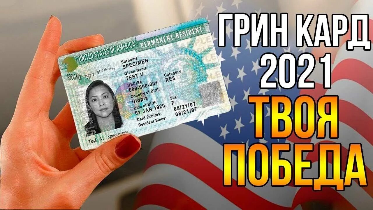 Грин карт 2. Грин карт 2