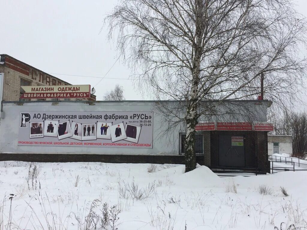 Русь дзержинск. Циолковского 61 г дзержинск. Улица матросова дзержинск. Русь дзержинск. Бытовая химия дзержинск.