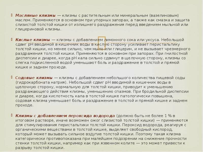 Как делать клизму при запоре. Раствор для клизмы при запоре. масляная микроклизма при запоре. клизма с маслом при запоре. клизма при диарее.
