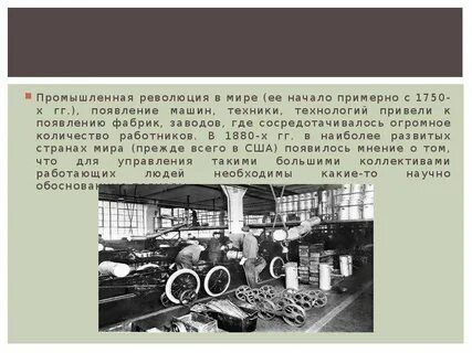 Изменения жизни рабочих с появлением фабрик