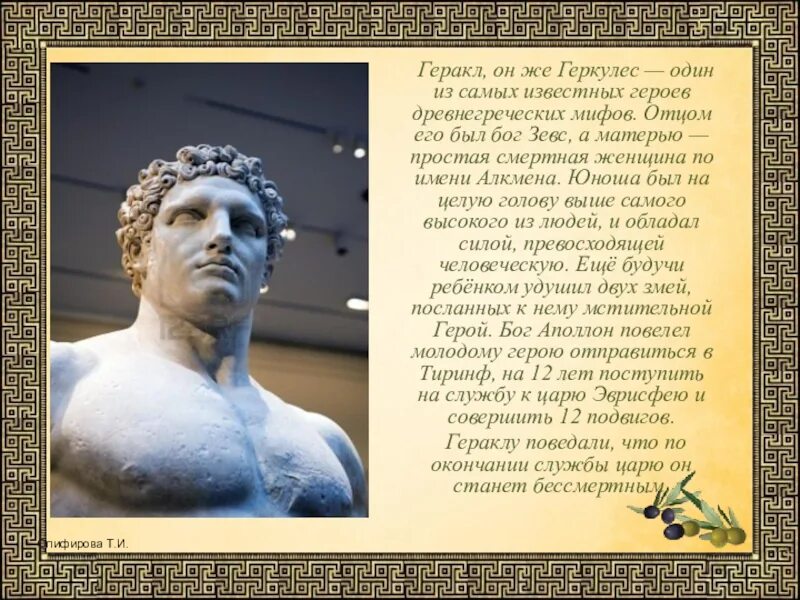 Миф папа. Алкмена мать геракла. герои и злодеи древнегреческих мифов. текст геркулес 12 подвигов. геракл в венке из лавра.
