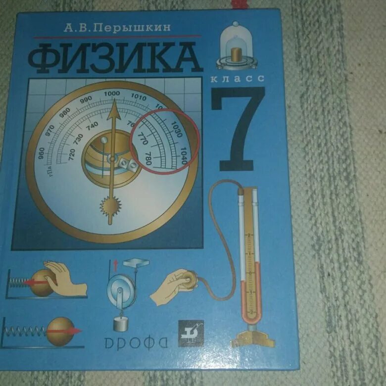 Учебник физики 8 класс читать новый. Учебник физики 8 класс читать новый