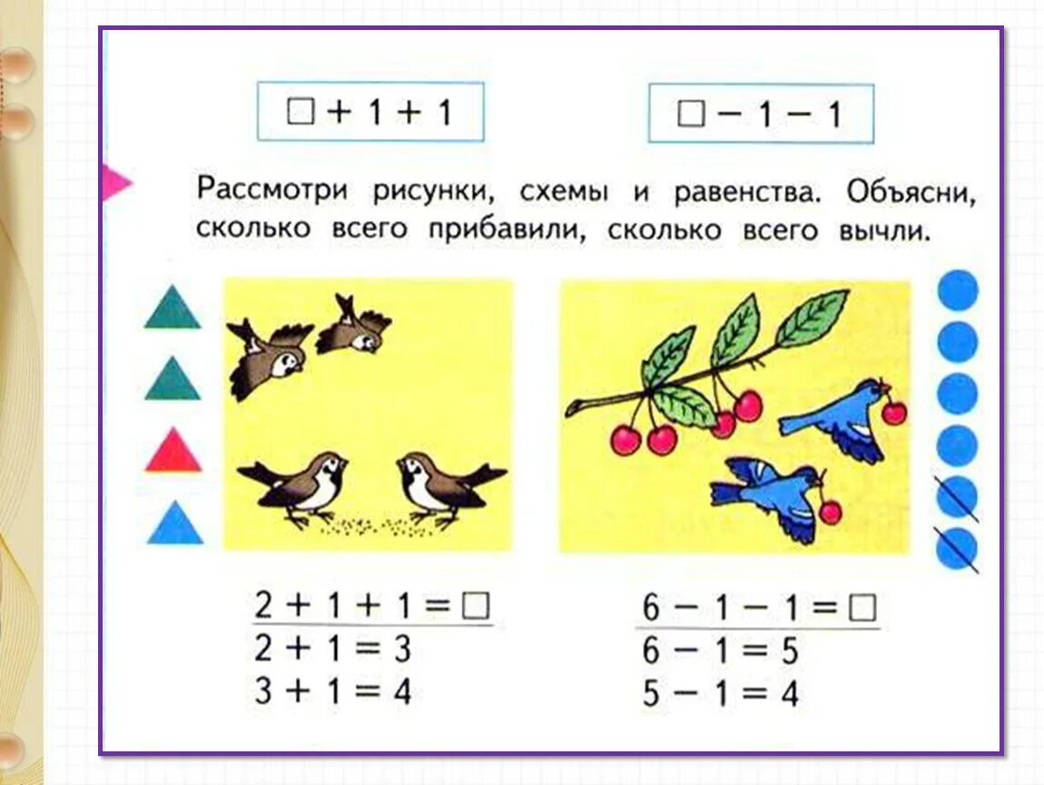 Вычитание разными способами 1 класс. Задания на вычитание 1 класс. задачи на сложение и вычитание 1 класс. задание на сложение и вычитание 1 класс.