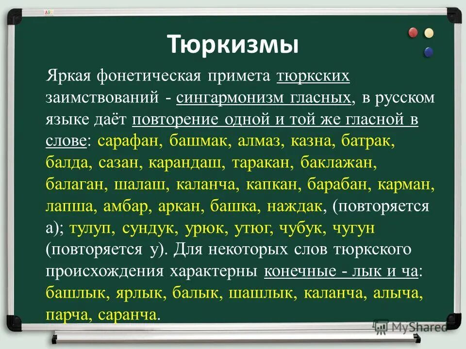заимствования в русском языке. заимствованные слова примеры. причины заимствования иностранных слов. причины лексических заимствований. понятие заимствованные слова.