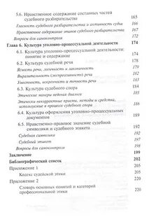 Глава 3 кодекса судейской этики