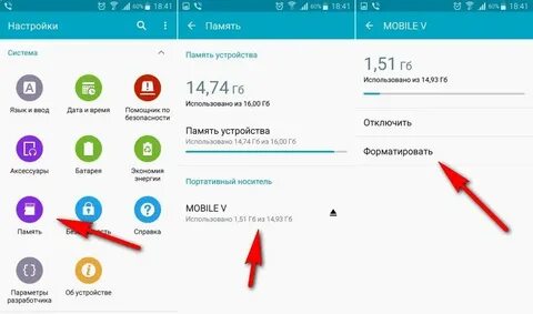 Как отключить карту памяти в телефоне