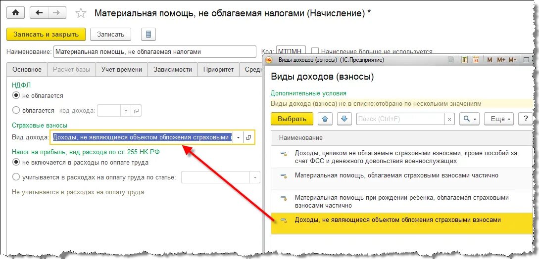 Материальная помощь при рождении ребенка облагается. Материальная помощь. Материальная помощь код дохода. Материальная помощь взносы. НДФЛ С материальной помощи.