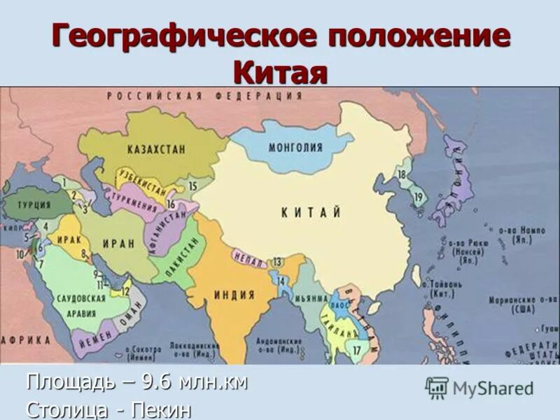 Китай граничит с рф. Положение Китая. Географическое положение Китая. Географическое положение Китая презентация. Китай территория границы.