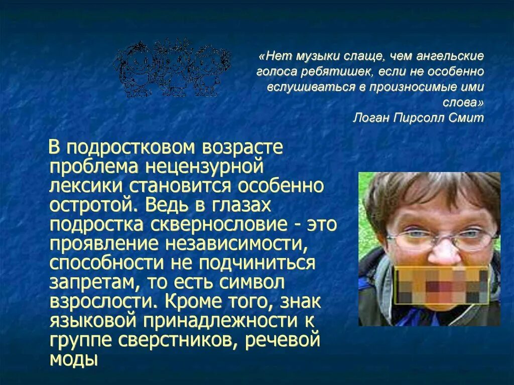 Употребление нецензурной лексики. Проблема нецензурной лексики. Беседа сквернословие. Необычные вредные привычки. Ненормативная лексика слова