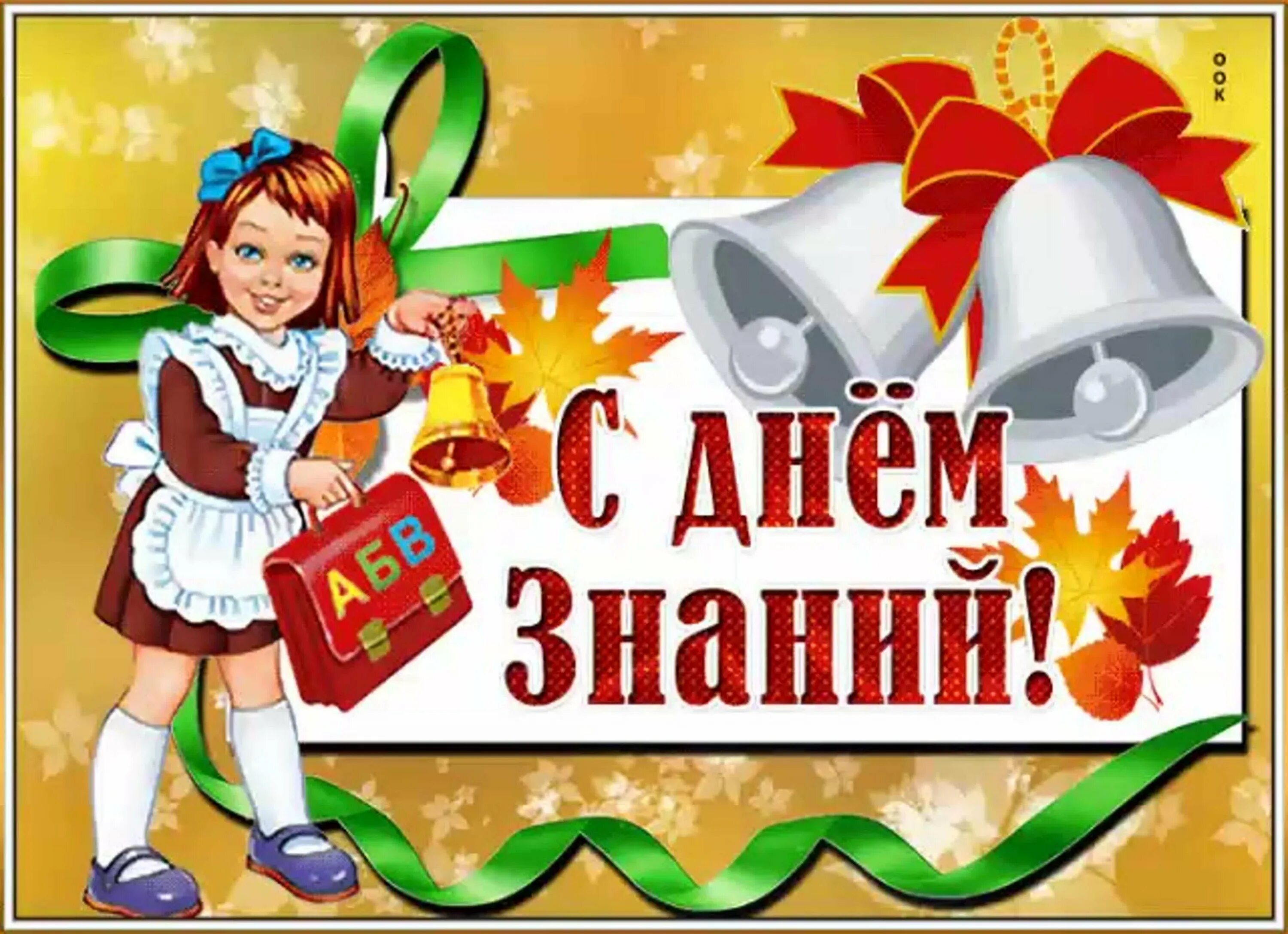 День знаний 22. Плакат 1 сентября день знаний. Плакат 1 сентября день знаний. Плакат 1 сентября день знаний. Открытка с днём учителя.