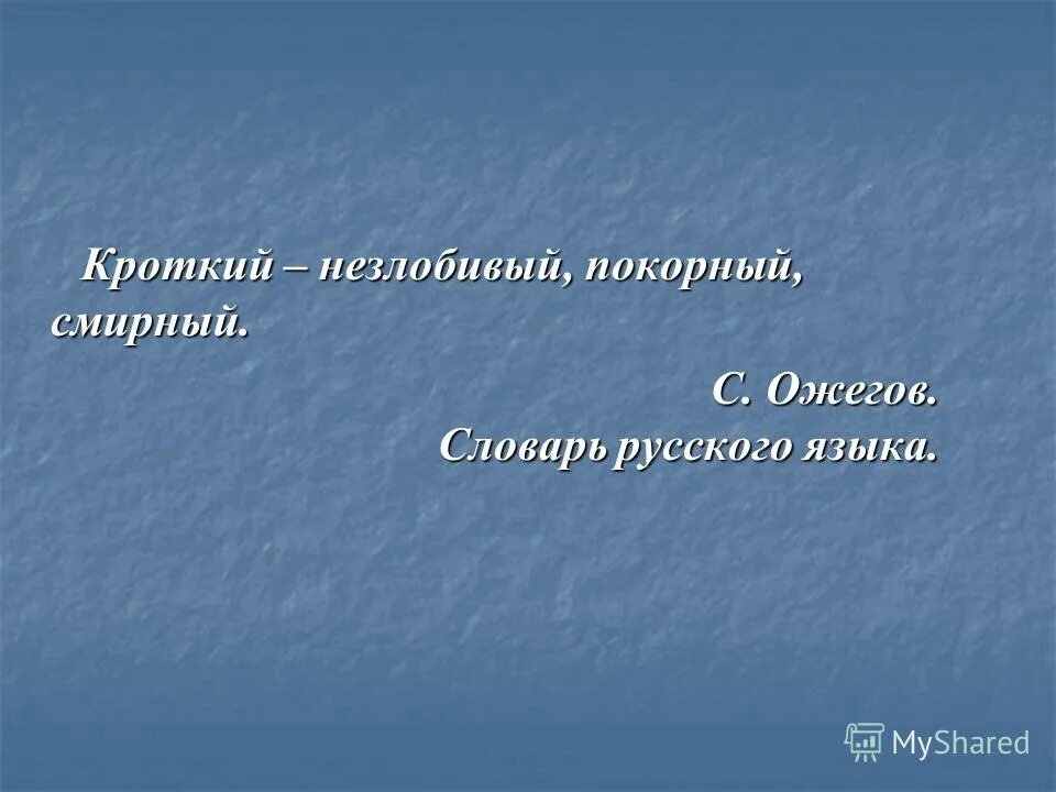 Тема сострадания в рассказе юшка. Презентация на тему Милосердие и сострадание юшка. Без доброты и сострадания нет человека. Рассказ а.п. Платонова "юшка". Без доброты и сострадания нет человека Платонов.