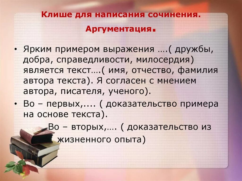 Фразы для сочинения рассуждения. Фразы для начала сочинения. Написание сочинения. Ключевые слова в сочинении рассуждении.