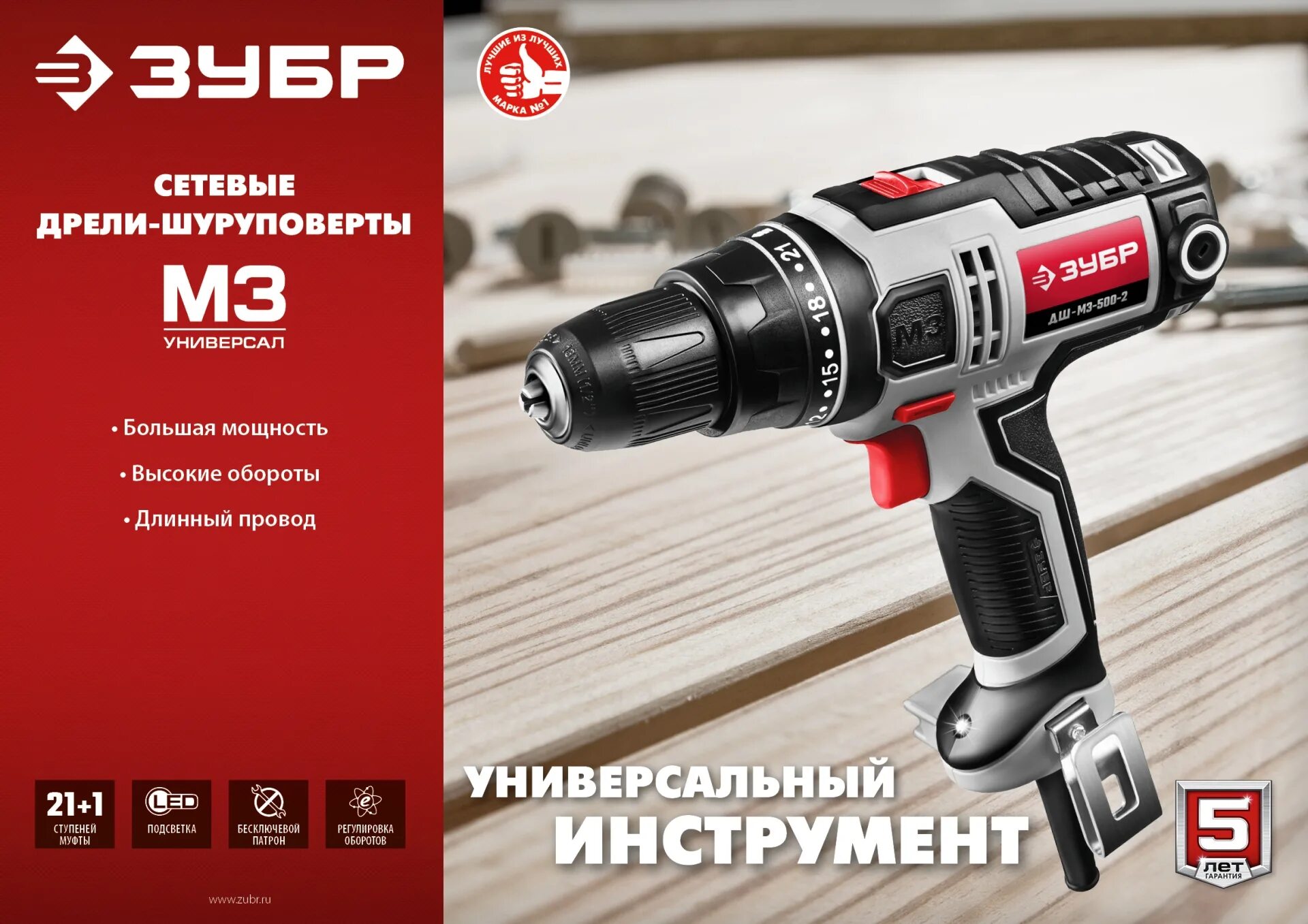 Зубр дш м3 500 2. Зубр дш м3 500 2