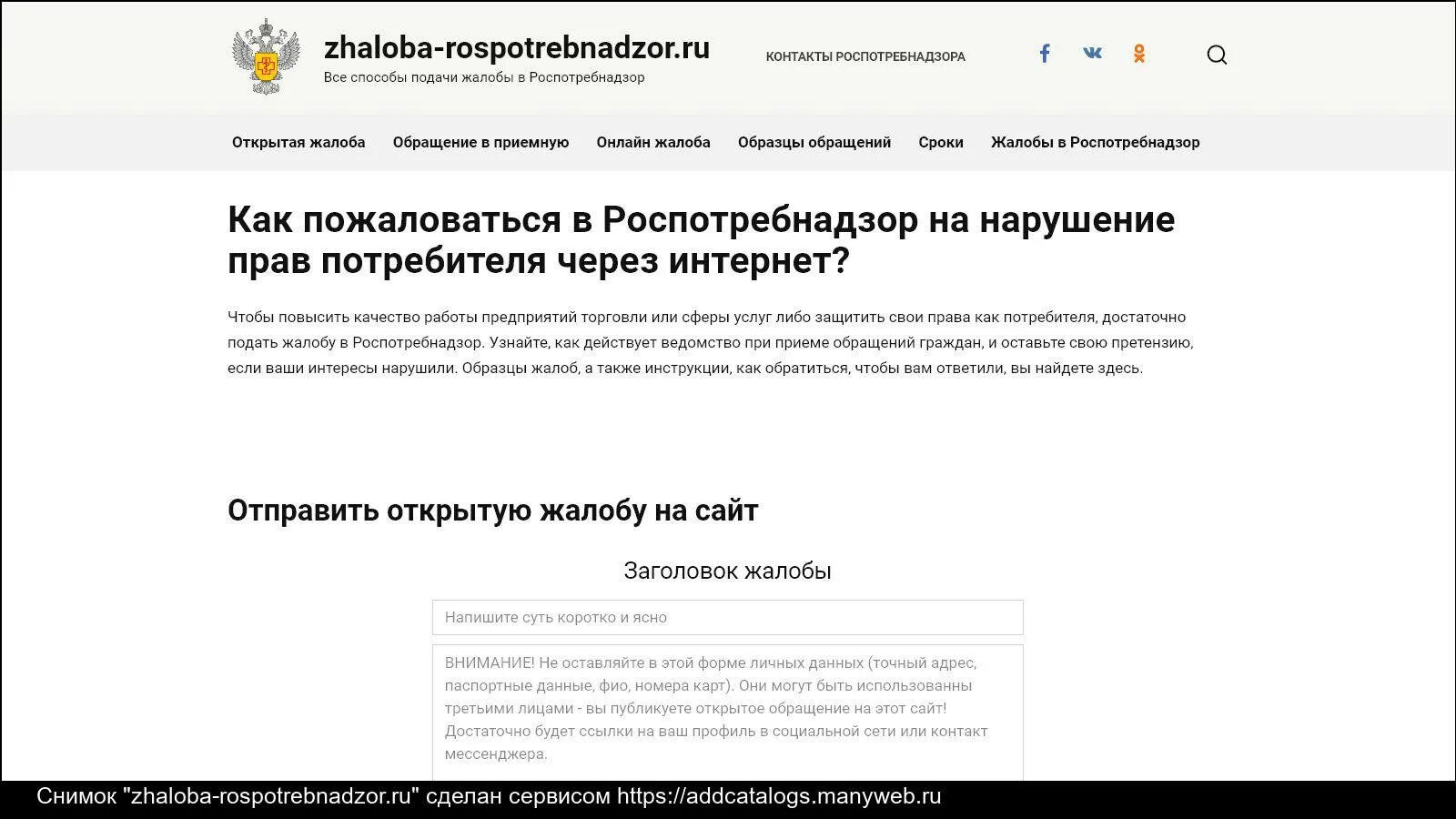 Роспотребнадзор жалоба на сайт. Претензия в Роспотребнадзор. Заявление в Роспотребнадзор. Как подать жалобу в Роспотребнадзор. Ответ Роспотребнадзора на жалобу.