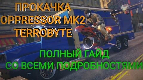 Как модифицировать опрессор