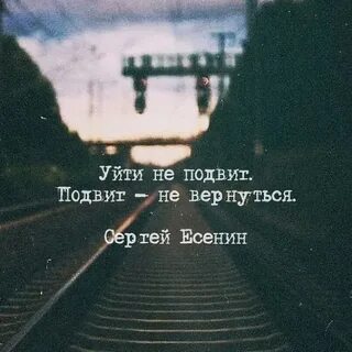Ты ушла и не вернешься есенин