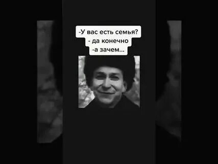У вас есть семья а зачем