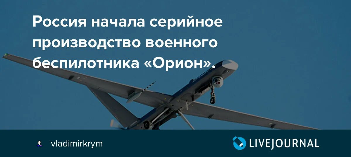 Ударный бпла орион. Бпла орион с вооружением. Орион бпла характеристики. Ударный беспилотник «орион-э». Орион бпла характеристики.