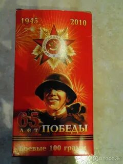 65 лет победы отзывы