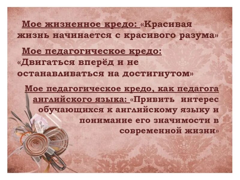 Жизненное кредо цитаты. Мое жизненное кредо. кредо по жизни примеры. жизненное кредо врача. жизненное кредо студента.