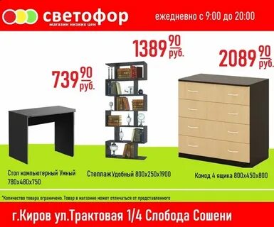 Магазин светофор столик