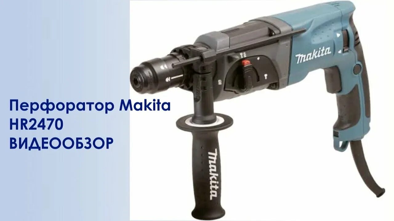 Куплю перфоратор hr2470. Перфоратор Makita hr2470, шт. Перфоратор SDS-Plus Makita HR 2470. Makita hr2470 оригинал. Makita hr2470 SDS Plus x15.