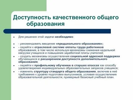 Эффективное и качественное обучение