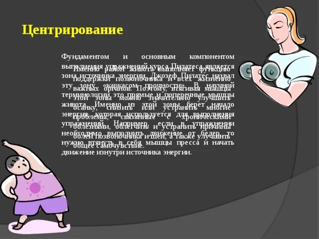 Центрирование упражнение. Упражнение центрирование психология. Термин центрирование.