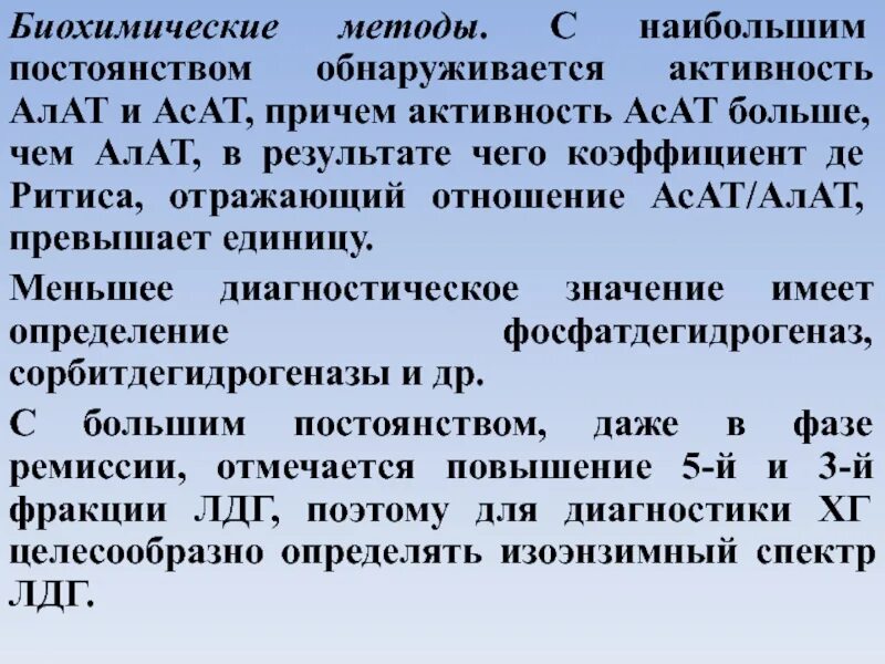 Как посчитать коэффициент ритиса. Коэффициент алат асат. алат асат коэффициент де ритиса. аст/алт коэффициент де ритиса. коэффициент де ритиса биохимия.