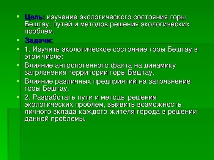 Проблемы изучения экологии. Пути решения экологических проблем Крыма. Проблемы изучаемые экологией. Цель исследования экология. Экологические проблемы в Крыму и их решение.