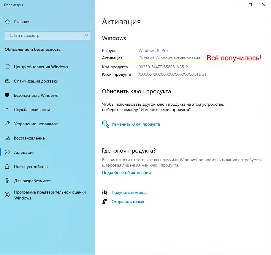 Где взять ключ виндовс 10. Код виндовс. Активация виндовс параметры. Ключ активации виндовс 10. Окно активации Windows 10.