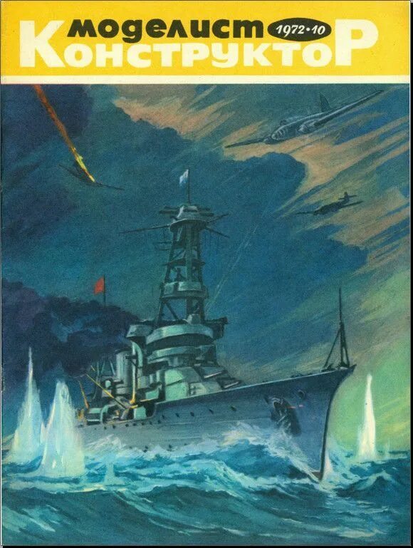 Журналы советские моделист конструктор. Моделист конструктор 1990. Моделист-конструктор архив журналов 1962. Моделист конструктор вездеход. Юный моделист конструктор.