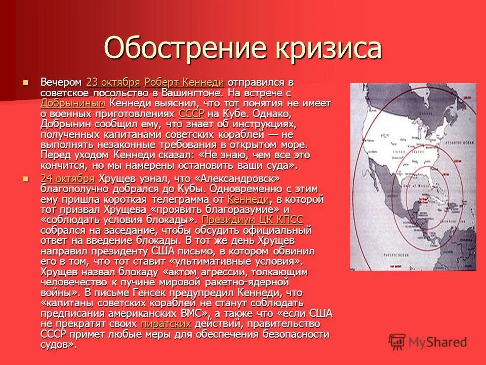 Карибский кризис угроза ядерной войны. Уроки Карибского кризиса. Карибский кризис презентация. Карибский кризис 1962 кратко причины. Карибский кризис причины.