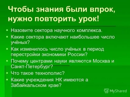 Какие секторы входят в состав научного комплекса