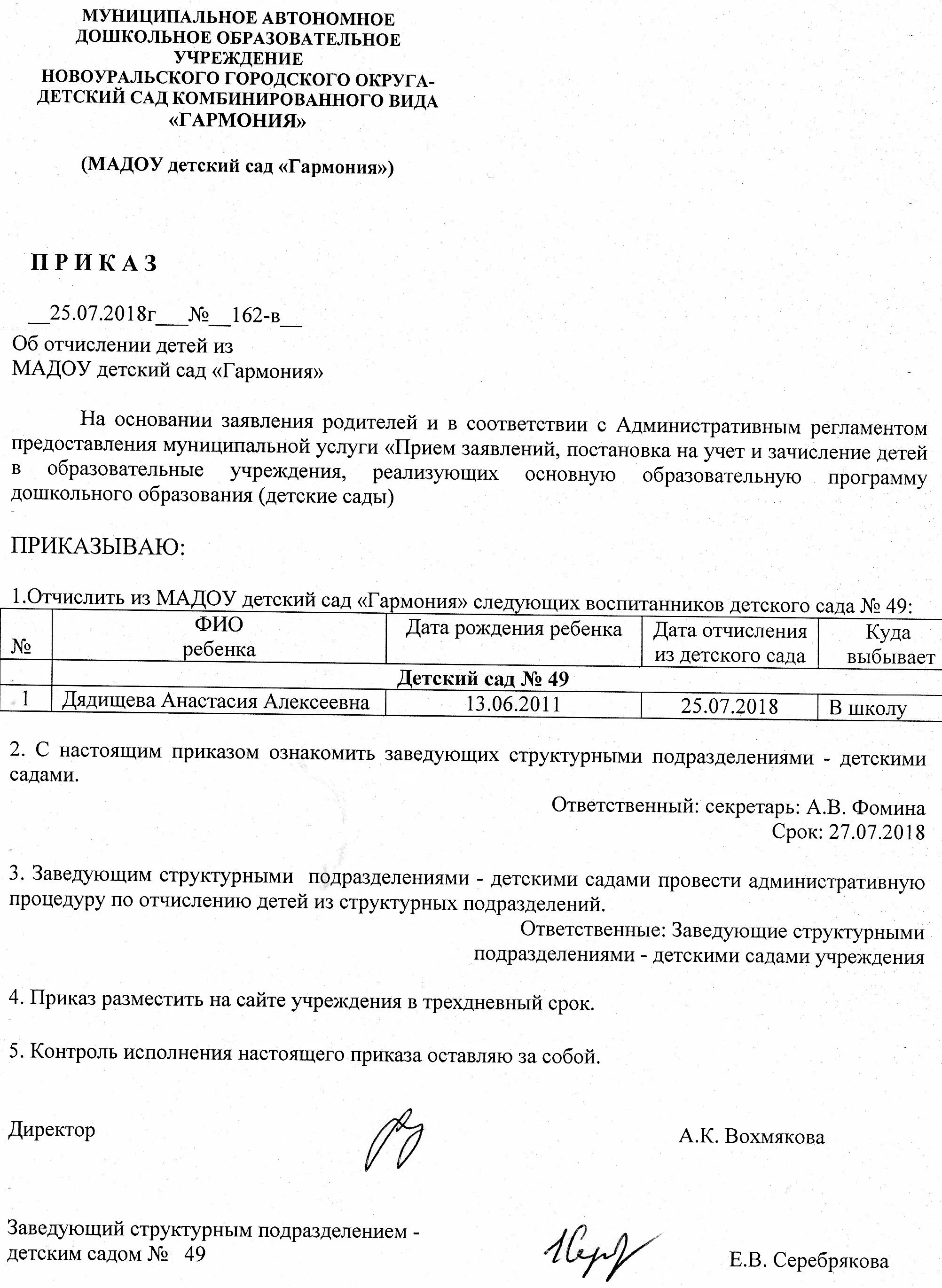 Приказ об отчислении образец. Заявление на отчисление с детского сада. Уведомление об отчислении. Бланк заявления об отчислении ребенка из детского сада образец. Уведомление дошкольного учреждения об отчислении.