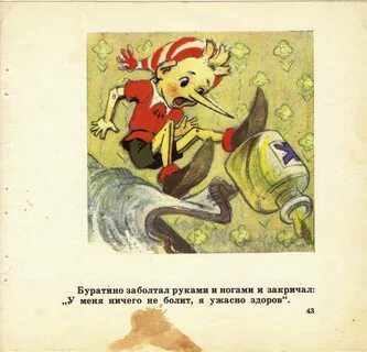 Буратино год
