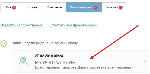 Как отменить запись к врачу через госуслуги. Отменить запись к врачу через госуслуги. Как удалить запись к врачу на госуслугах. Как отменить приём к врачу на госуслугах. Как отменить талон на госуслугах.