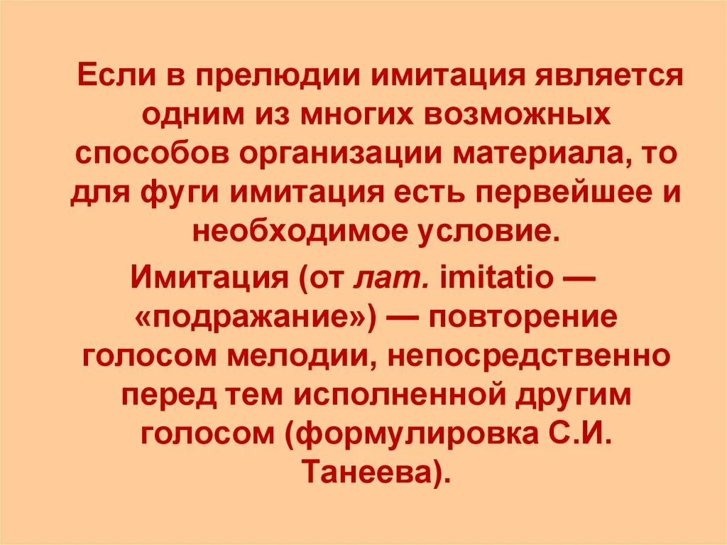 Механические свойства и методы их определения. Имитация написанного текста. Что значит имитировать прелюдию. Модели маркетинговых исследований. Имитировать условия.